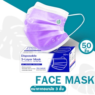 face mask หน้ากากอนามัย หน้ากากกันฝุ่นละออง หน้ากากกันเชื้อโรค ป้องกันเชื้อโรค สีม่วง แมส