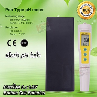 pH Meter วัดค่าน้ำ ที่วัดค่า pH เครื่องตรวจวัดพีเอชน้ำ pH เครื่องวัด PH วัดค่าน้ำ