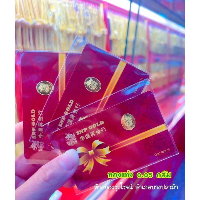 ทองแท่ง 0.05 กรัมทองแท้มีใบรับประกัน