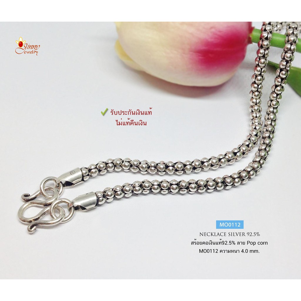 สร้อยคอเงินแท้ 92.5% สร้อยเส้นใหญ่ ห้อยพระ 1 องค์ ลาย popcorn  งานสร้อยไม่ตันแบบโปร่ง หนัก 1 บาท (สร