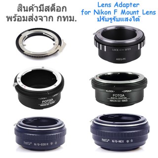 Lens Adapter for Nikon F Mount Lens ปรับรูรับแสงได้ Nikon-EOS, Nikon-EOSM, Nikon-EOSR, Nikon-FX, Nikon-M4/3, Nikon-NEX