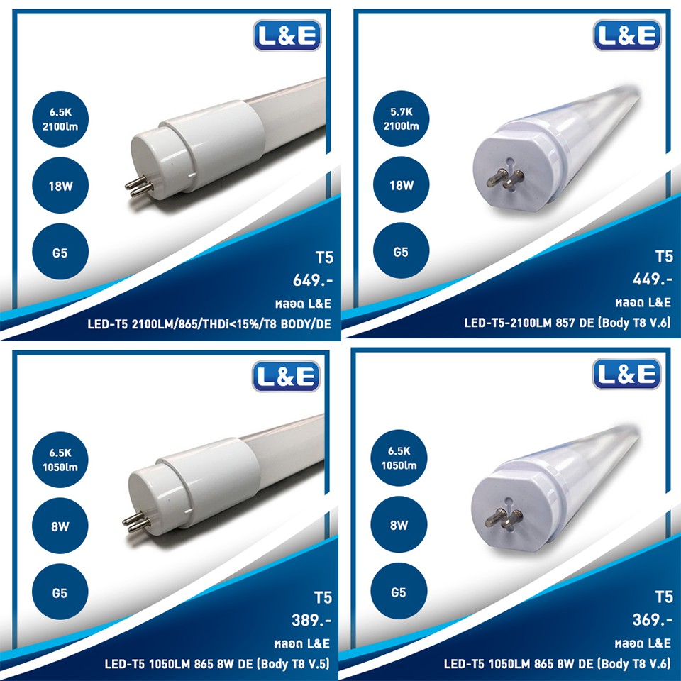 หลอดไฟ T5 LED TUBE(L&E) 1 | Shopee Thailand