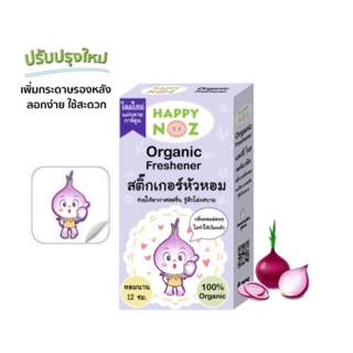 สติ๊กเกอร์หัวหอม ปรับโฉมใหม่ #ร้านรุ้งจิปาถะ