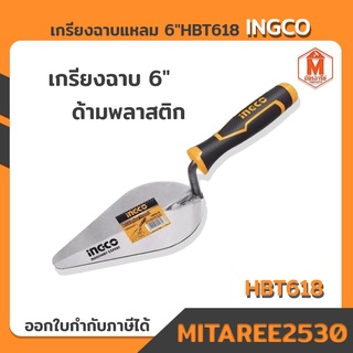 เกรียงฉาบ แหลม 6" (150mm) รุ่นHBT618 ด้ามจับพลาสติก INGCO