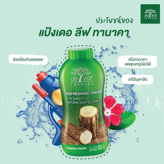 🌟 แป้งฝุ่น เดอ ลีฟ ทานาคา DE LEAF TANAKA REFRESHING POWDER 100กรัม