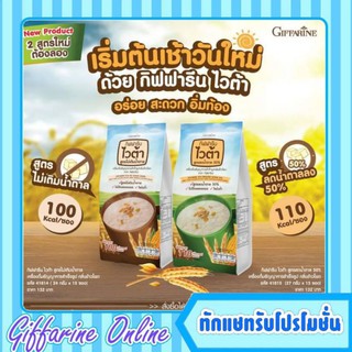 กิฟฟารีน ไวต้า อาหารเช้า เครื่องดื่มธัญญาหาร Giffarine Vita กลิ่นข้าวโพด ลดน้ำตาล ไม่มีน้ำตาล สูตรใหม่ ไม่เติมน้ำตาล