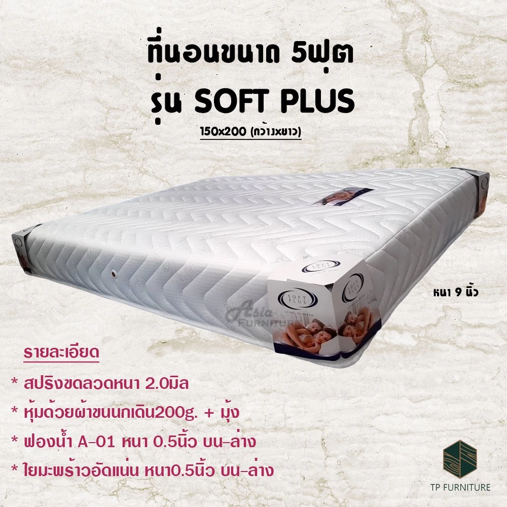 ที่นอนสปริง 5 ฟุต รุ่น Soft Plus ใยมะพร้าวและฟองน้ำ thumbnail 5