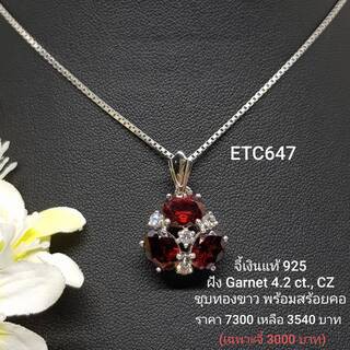 ETC647 : จี้เงินแท้ 925 ฝัง Garnet