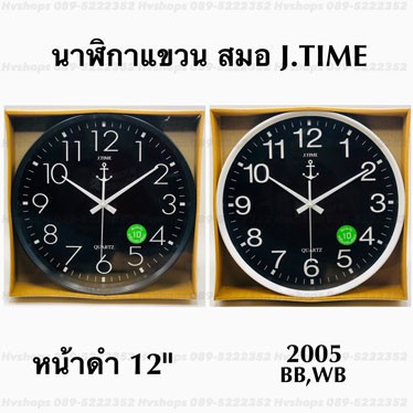 นาฬิกาติดผนัง 2005 ขนาด 12นิ้ว หน้าปัดดำ