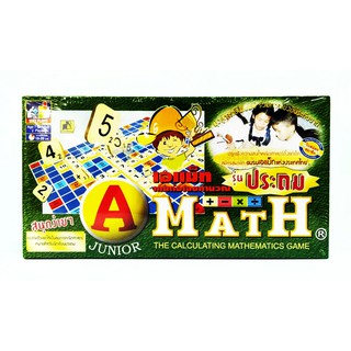 เอแม็ทเกมต่อเลขคำนวณ รุ่นประถม