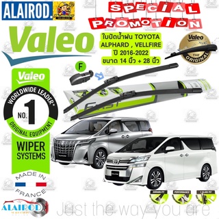 ‼️แท้‼️ ใบปัดน้ำฝน VALEO TOYOTA ALPHARD , VELLFIRE ปี 2016-2022 ขนาด 14นิ้ว + 28นิ้ว First MultiConnection คลิปตรงรุ่น