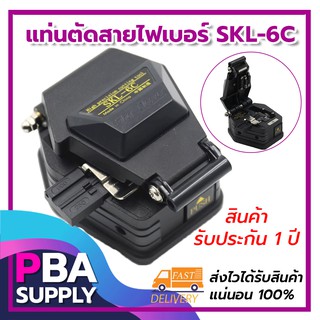 แท่นตัดสายไฟเบอร์SKL-6C สีดำ