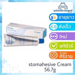 Exp:01/01/2030 Convatec Stomahesive Paste ครีมทาผิวติดถุงเก็บอุจจาระหน้าท้อง 56.7 กรัม