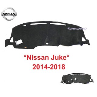 พรมคอนโซล หน้ารถ Nissan Juke ปี 2014 - 2018 นิสสัน จู๊ค พรมปูแผงหน้าปัด พรมหน้ารถ พรมคอนโซลหน้ารถ พรม