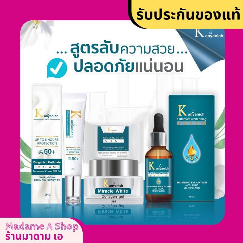 แท้ ระวังของปลอม เซรั่ม Kanyanich (KSerum) ซื้อ 1 ฟรี 1 หน้าใส ไร้ฝ้า สิว จุดดำด่างดำ แพทย์ผู้เชี่ยวชาญ ปริญญา9ใบ