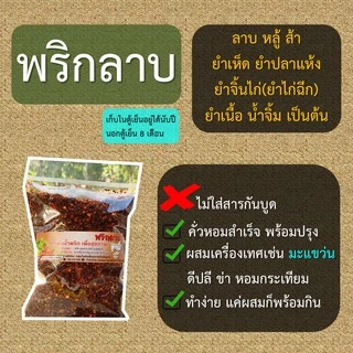 น้ำพริกน้ำเงี้ยว+พริกลาบ+น้ำพริกแกงพื้นเมือง เซท 3 ถุง