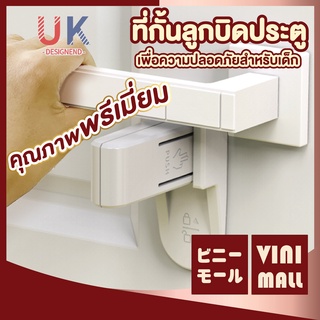 VINIMALL【K33】ที่ล็อคลูกบิดประตู ที่ล็อคประตู ที่ล็อคกันเด็กเปิด รุ่นล็อคลูกบิดแบบก้านโยก