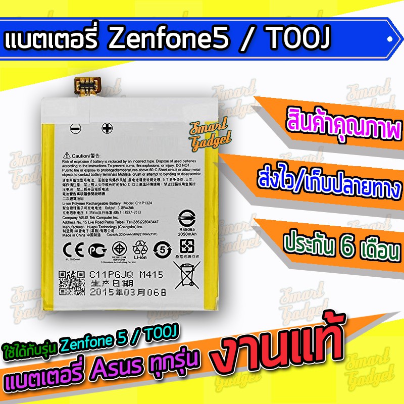 แบต , แบตเตอรี่ Asus - Zenfone5 / T00J