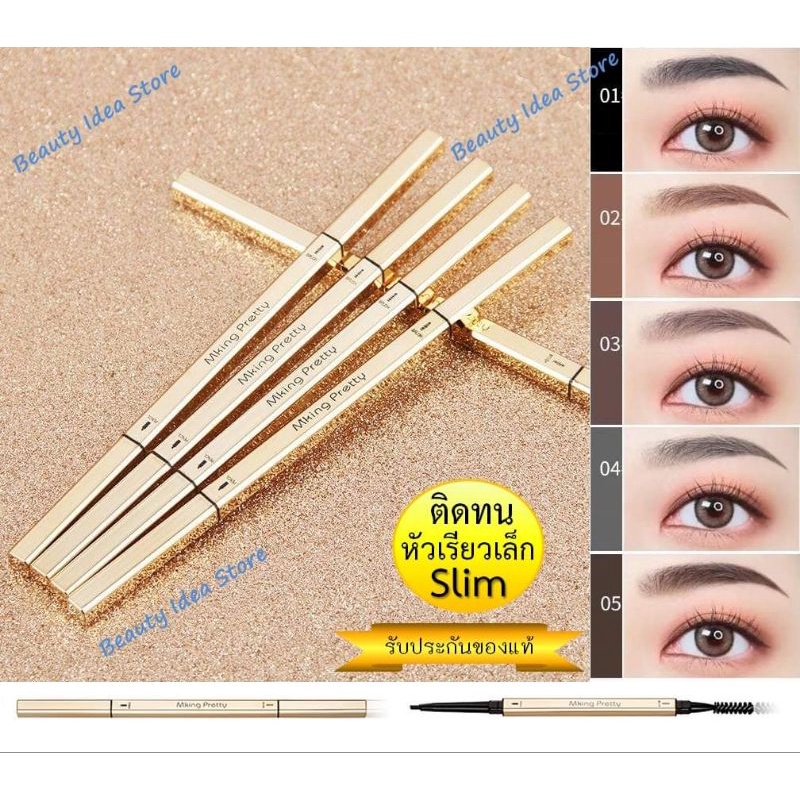 ส่งไว MKING PRETTY Double eyebrow pencil ดินสอเขียนคิ้วกันน้ำ 2 in 1 หัวเรียวเล็ก Slim มีแปรงปัดคิ้วในตัว