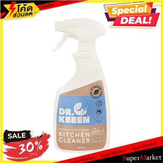 ✨Sale✨ คิทเช่น คลีนเนอร์สเปรย์ ดร.คีนน์ 500 มล. KITCHEN CLEANER SPRAY DR.KEEEN 500ML น้ำยาทำความสะอาดอื่นๆ