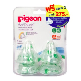 Pigeon (พีเจ้น) จุกนมเสมือนนมมารดา ซอฟท์ทัช รุ่นพลัส size L แพ็ค 4ฟรี2