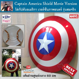 Captain America Shield Movie Version Marvel Avengers Endgame โล่กัปตันอเมริกา เวอร์ชั่นภาพยนต์ รุ่นสมจริง ทำจากวัสดุABS