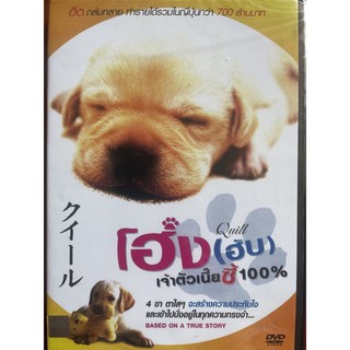 Quill (DVD, 2004)/ โฮ่ง(ฮับ) เจ้าตัวเนี้ยซี้ร้อยเปอร์เซ็นต์ (ดีวีดี)