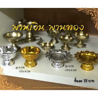 พานจิ๋ว พานเงิน พานทอง พานเล็ก หน้ากว้าง7cm สูง3.5cm พานวางพระ พานหิ้งพระ พานขนาดเล็ก พานพลาสติก