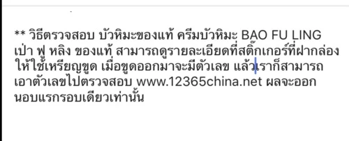 ของแท้บัวหิมะ!!!ปี2028+++BAO FU LING ครีมบัวหิมะ เป่าฟู่หลิง (รุ่นใหม่) 100g