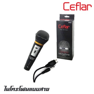 CEFLAR CM-003 ไมโครโฟนแบบสาย มีปุ่มปรับระดับเสียง 3 ระดับ ให้พลังเสียงแบบ เสียงดัง-เบา เสียงทุ้ม เหมาะสำหรับงานพูด ร้อง