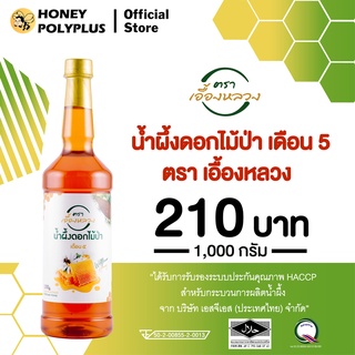 Royal Orchid Wildflower Honey 1000g น้ำผึ้งเอื้องหลวง น้ำผึ้งดอกไม้ป่า 1000 กรัม (1 ขวด)