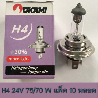 (แพ็ค 10 หลอด) หลอดไฟ H4 24V 75/70W