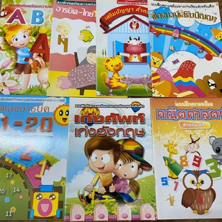 หนังสือ แบบฝึกหัดเตรียมความพร้อม ภาษาอังกฤษ เลข และเชาวน์ปัญญา สำหรับเด็กอนุบาล