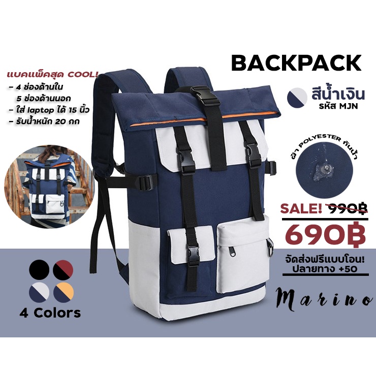 Marino Backpack 🔥พร้อมส่งภายใน 24 ชั่วโมง🔥 กระเป่าสะพายหลัง เป้ แบ็คแพ็ค กระเป๋าเป้