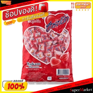 🔥HOT🔥 ฮาร์ทบีท ลูกอม กลิ่นระกำ แพ็คละ360เม็ด Heartbeat Rakham Candy สื่อรักรูปหัวใจ ลูกอม หมากฝรั่ง