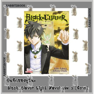 Black Clover Light Novel [นิยาย]