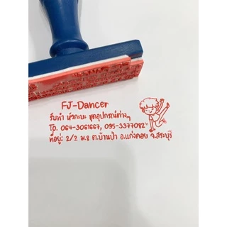ตรายาง Size F-G ชื่อ-ตำแหน่ง สำเนาถูกต้อง ลายเซ็น วัด บริษัท โรงเรียน คุณครู หัวบิล โลโก้ ฯลฯ (ออกแบบฟรี)