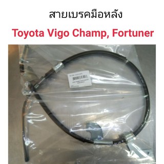 สายเบรคมือหลัง Toyota Vigo Champ, Fortuner