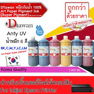 DTawan น้ำหมึก Art Paper Pigment (Super Pigment) 1,000 Ml.น้ำหมึกเติม สำหรับกระดาษอาร์ต กันน้ำ100% ANTI UV KOREA QUALITY