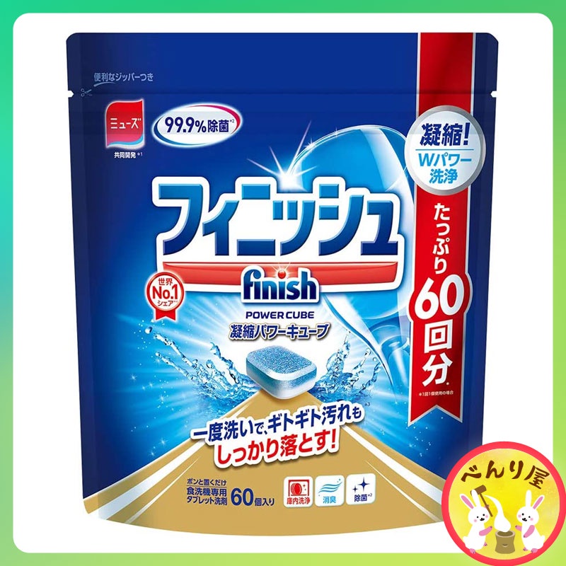 Finish ผลิตภัณท์ล้างจาน ชนิดเม็ด ก้อนล้างจาน ​เครื่องล้างจาน​​ 60 เม็ด Detergent Solid Tablet Power 