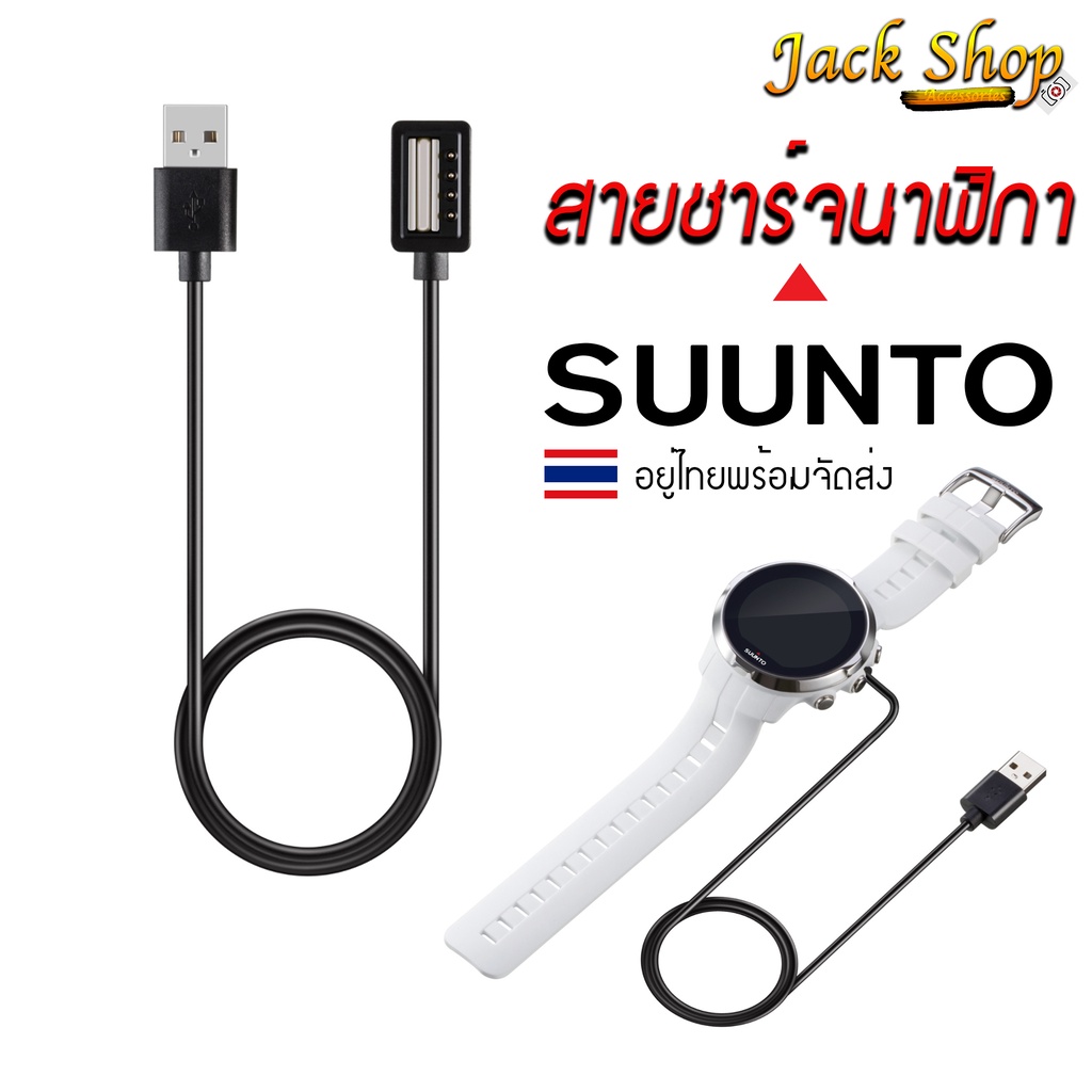 (🇹🇭พร้อมส่ง)สายชาร์จนาฬิกา Suunto 9 Spartan Sport สายชาร์จแม่เหล็กSuunto 9 Cable charger USB suunto