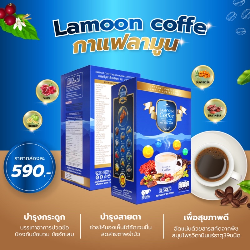 Lamoon Coffee#กาแฟลามูน#ลามูนคอฟฟี่ กล่องสีน้ำเงิน