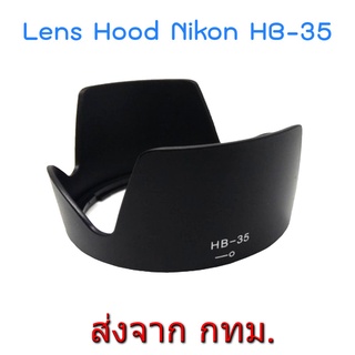 Lens Hood Nikon HB-35 for NIKKOR 18-200mm f/3.5-5.6G ED VR II