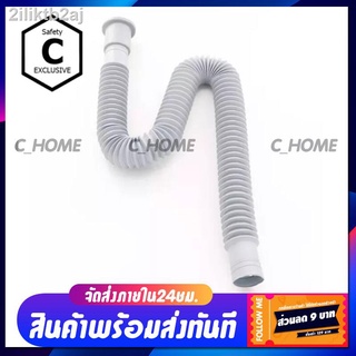 [C_HOME]ท่อ ท่อย่น ท่อน้ำทิ้งเอนกประสงค์ ยาว150CM