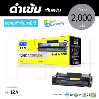 ตลับหมึก FIN HP Q2612A 12A CANON FX9  CANON FX10  Canon303 (GIANT)  เลเซอร์ดำ  รับประกันคุณภาพ ออกใบกำกับภาษี