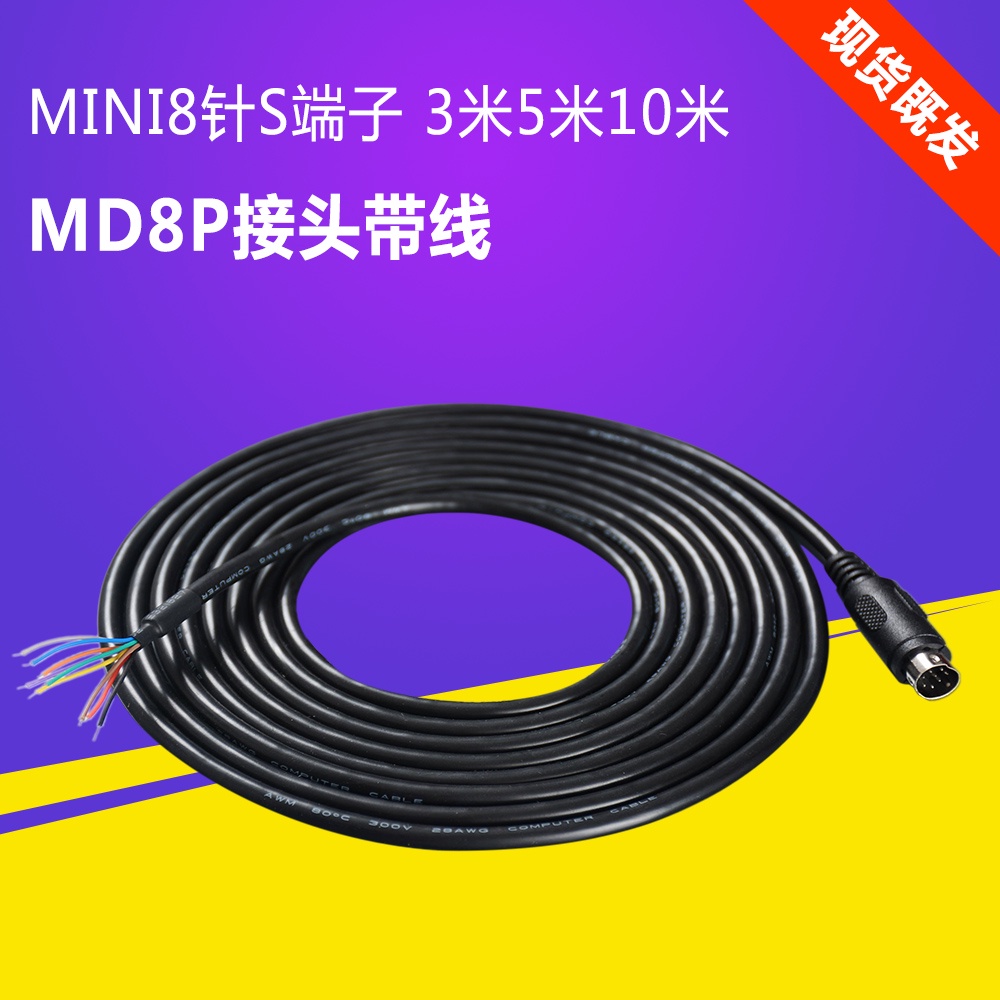 MD8P Connector พร้อมสายไฟ MIN8 Pin S Terminal 8 Pin Connector PLC สายการเขียนโปรแกรมโฮมเมด 3M5M10M