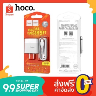 Hoco C73 Set หัวชาร์จ 2USB จ่ายไฟ 2.4A พร้อมสายชาร์จ