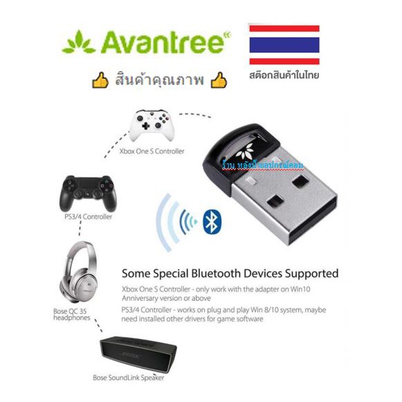 [กทม.ส่งทันที] Avantree (มี2รุ่น) FLASH SALE DG40S Bluetooth4.0 / DG45 Bluetooth5.0 ตัวUSBAdapterอุปกรณ์รับ-ส่งสัญญา