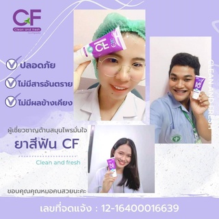 หมอแนะนำ! CFยาสีฟันแก้ปวดฟัน ฟันโยก เหงือกอักเสบ หินปูน กลิ่นปาก ฟันเหลือง ฟันผุ ไม่ต้องถอน ยาสีฟัน CF เนื้อครีมสีม่วง