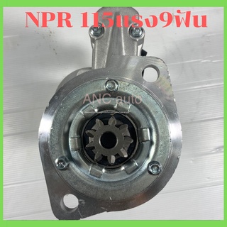 ไดสตาร์ท ISUZU NPR NQR NMR 115 แรง สินค้าใหม่ เครื่อง 4BC2 4BC1 24V ไดเดิม 9T35mm 3.7kw